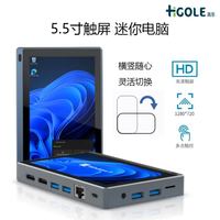 嗨高乐 HIGOLE 迷你电脑主机minipc5.5触摸屏微型小台式机