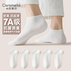 卡拉美拉 袜子女士短袜 新疆棉 不臭脚  全白5双