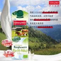 SalzburgMilch 萨尔茨堡 1.5%乳脂肪含量 1L*12 ）奥地利进口