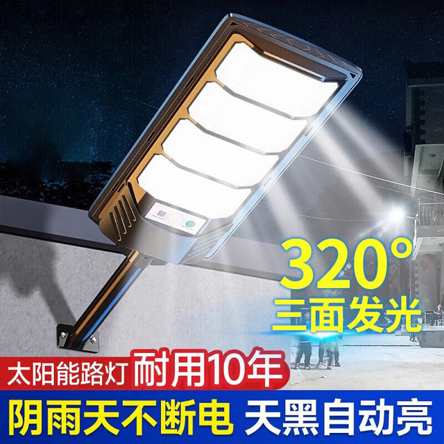 舒福佳 1000-W 太阳能路灯 户外防水庭院灯 感应+遥控+光控
