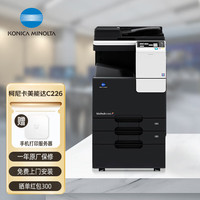 KONICA MINOLTA 柯尼卡美能达 C226 a3打印机办公大型 彩色激光复合机a4复印机扫描机一体机商用 主机+输稿器+工作底柜