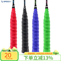 斯比德 手胶 超薄吸汗透气防滑羽毛球拍手胶 28670708745