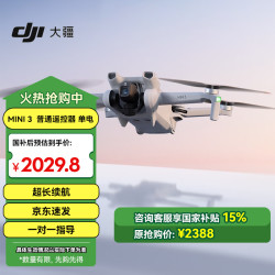 大疆 DJI Mini 3 无人机航拍高清图传专业迷你3新手入门级无人机智能长续航10公里遥控飞机带屏遥控器便携