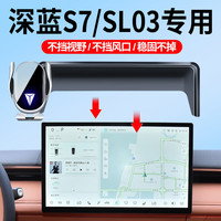 卓蔚适用深蓝23-25款S7/SL03手机支架车载无线充电器汽车导航支架 深蓝【经典重力款】 22-25款深蓝SL03