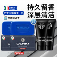 帝宁 DENIM 进口男士专用古龙水持久留香手工皂洗脸洗澡清洁控油香皂沐浴套装