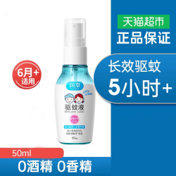 润本 婴儿驱蚊液 温和款 无香型 50ml