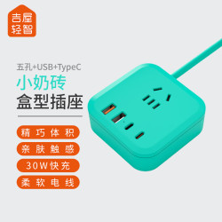 吉屋轻智 多功能便携USB快充pd30w桌面小奶砖插座马卡龙蓝色家用新国标插线板/插排/排插/接线板/拖线板