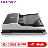紫光电子 UNISLAN 紫光（UNIS）Uniscan F40D 扫描仪 A4平板+ADF双面自动进纸批量扫描仪 保密认证 支持国产系统