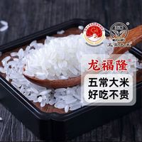 龙福隆 长粒香 五常稻花香米