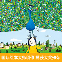 乐乐趣 儿童绘本3到4-6岁读物幼儿园阅读绘本儿童图画故事书睡前故事阅读自信想像力情商培养亲情友情暖心绘本阅读精装硬皮书籍x