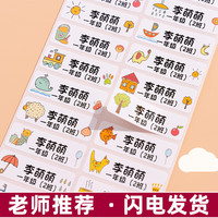 初遇 幼儿园宝宝定制姓名贴  白底随机图案楷体 100个
