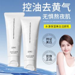 维她白 洗面奶润白洁面乳他亮白肤色清洁烟酰胺官方旗舰店正品
