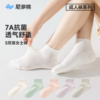 【女士短袜】尼多熊 niduo bear夏季薄款棉袜女款网眼短筒袜7A抗菌无骨袜纯色
