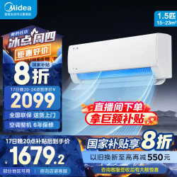 美的 酷省电系列 KFR-35GW/N8KS1-1 新一级能效 壁挂式空调 1.5匹