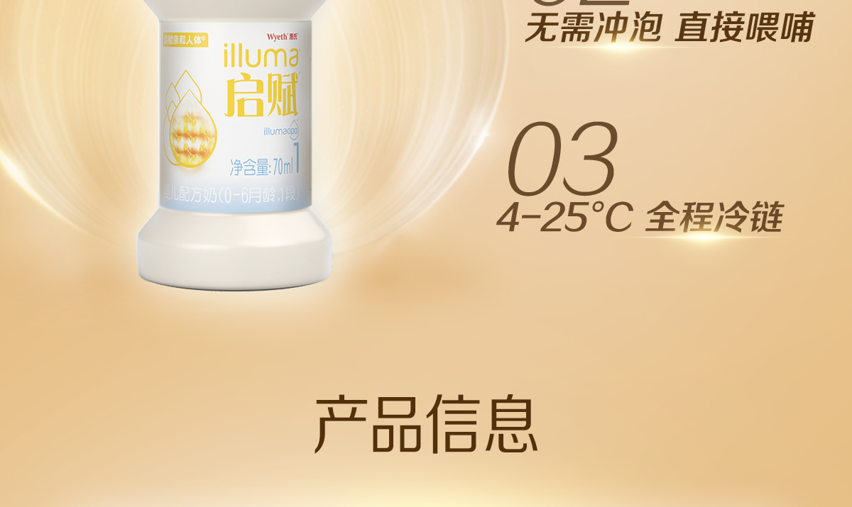 惠氏启赋(Wyeth Illuma)蕴淳婴儿液态配方奶水奶1段(0-6月)70ml