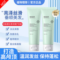 植物理想 zhiwulixiang）去屑 洗发露 2瓶装