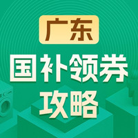 国家补贴、今日必买：实时更新❗️各大平台国补政策超全攻略
