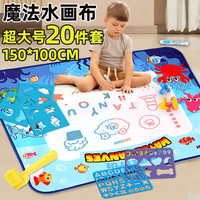 仙邦宝贝 超大号水画布清水画画  加大海洋20件套