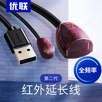 优联 有线电视机顶盒ir红外线共享遥控转发器延长线接收器酒店USB 黑色 2m