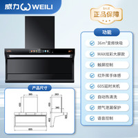 威力 顶侧双吸油烟机智控变频油烟机一级能效90cm变频增压+36立方+Ai语音清洗
