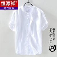 恒源祥季薄款立领亚麻衬衫男士短袖宽松休闲纯色棉麻衬衣 白色 L 120斤-130斤