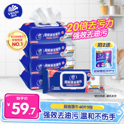 Vinda 维达 厨房湿巾  加厚厨房湿巾抽纸洁净吸油去油去污纸巾家庭装懒人抹布 1层 60张*5包 新旧款随机