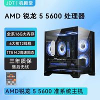 百亿补贴：AMD 锐龙R5 5500/5600无显卡准系统海景房台式机组装电脑主机