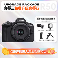 佳能 EOS R50 18-45学生入门级微单高清数码vlog相机r50