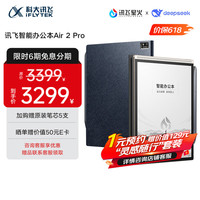 科大讯飞 iFLYTEK Air 2 Pro水墨蓝 8.2英寸电子书墨水屏电纸书
