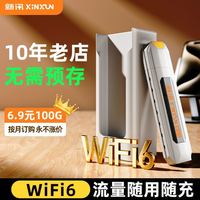 新讯 随身wif移动无线wifi6免插卡网络4g纯流量上网全国通用usb便携式路由器车载户外宿舍笔记本电脑
