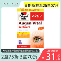 Doppelherz 双心 多维叶黄素护眼胶囊 30粒