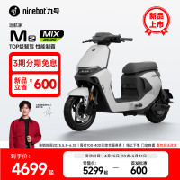 九号 电动Mz MIX 2025智能新国标9号电动自行车 到门店选颜色