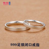 饰珀999足银戒指女士小众设计个性时尚闭口素圈光面小指单身尾戒男生 平面素圈闭口戒指(足银999) 2MM/10号