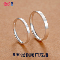 饰珀999足银戒指女士小众设计个性时尚闭口素圈光面小指单身尾戒男生 平面素圈闭口戒指(足银999) 2MM/9号