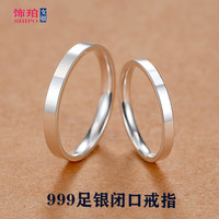 饰珀999足银戒指女士小众设计个性时尚闭口素圈光面小指单身尾戒男生 平面素圈闭口戒指(足银999) 2MM/5号