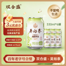双合盛 茉莉花茶啤酒 精酿啤酒 330ml*6罐