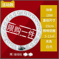 HULDRA LED 吸顶灯灯芯改造灯板 18W Φ15cm 白光