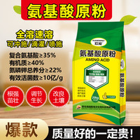 欢能 氨基酸原粉 农用水溶肥 20kg/袋