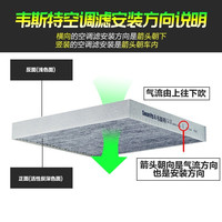 韦斯特 空调格 空调滤清器 适用于 大众CC/新帕萨特 /速腾 /宝来（19-21款）
