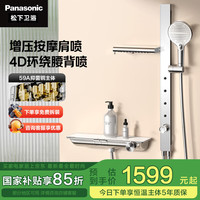 松下 Panasonic V7 增压按摩肩喷4D环绕腰背喷SPA恒温花洒套装