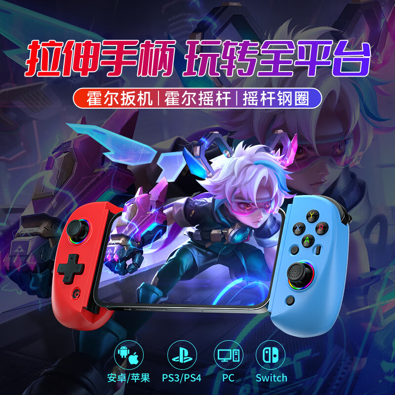HKII D8 霍尔摇杆蓝牙游戏手柄