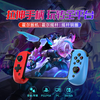 HKII D8 霍尔摇杆蓝牙游戏手柄