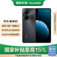 华为 HUAWEI 畅享80 128GB 曜金黑 6620mAh电池 鸿蒙智能手机
