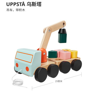 IKEA宜家UPPSTA乌斯塔吊车积木儿童宝宝启蒙玩具可移动家用