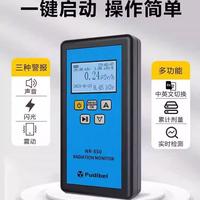 核辐射检测仪家用食品放射性核污染检测仪盖革计数器剂量仪