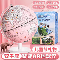 慢作AR智能发光万向地球仪3d立体用女孩男孩儿童10小十岁女童8男童12玩具9六一节 粉色-【AR互动+触控小夜灯+礼盒】
