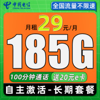 中国电信 南湖卡 29元月租(当月起185G全国流量+首月免费+自主激活)