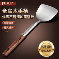 利皇作不锈钢锅铲榉木长手柄中式家用炒菜耐高温不伤锅铲勺漏勺套装 榉木柄锅铲 单件装