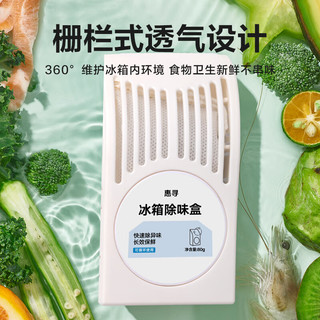 惠寻冰箱除味剂6盒装冰箱除祛味杀菌 活性炭吸附除味 食物防串味