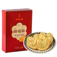 上海特产功德林盒装糕点蝴蝶酥鸡仔饼海苔酥饼干零食中华老字号